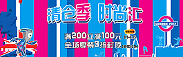 清倉促銷海報