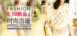 新品女裝促銷