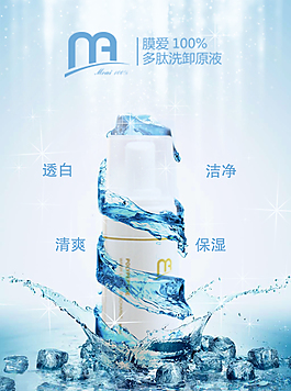 多肽洗卸原液