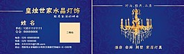 煌燭世家燈飾-藍色版名片