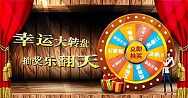 大轉(zhuǎn)盤