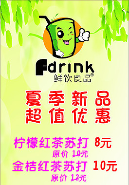 果汁夏季新品