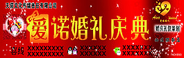 婚禮慶典門頭廣告牌