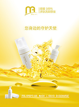 多肽洗卸原液