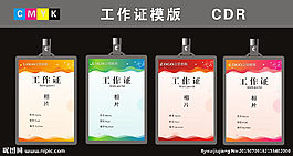 工作證