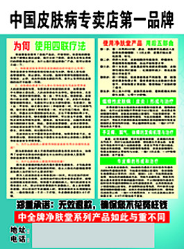 皮膚病的宣傳單