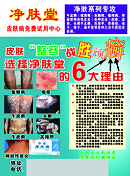 凈膚堂的宣傳單