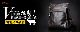 時(shí)尚男包海報(bào)