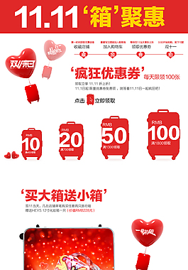 淘寶拉桿箱旅行箱雙十一特惠頁面展示