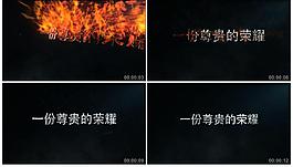 火焰字視頻素材