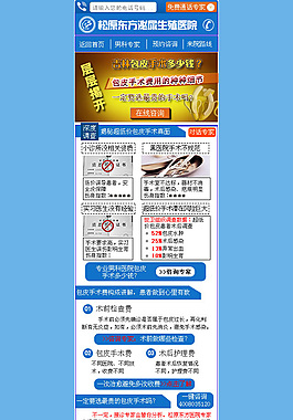 男科医院包皮手术手机端网页设计