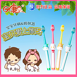 寶寶牙刷