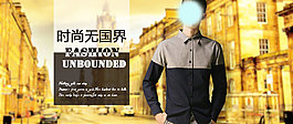淘寶男裝海報