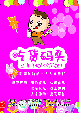零食宣传单