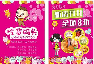 新店開業(yè)促銷活動宣傳單設計