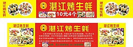 烤生蠔