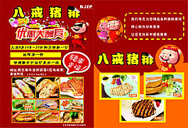 豬排宣傳單頁(yè)優(yōu)惠大酬賓