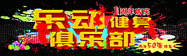 健身俱樂部