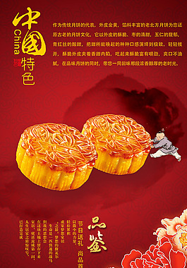 中秋節(jié)促銷海報
