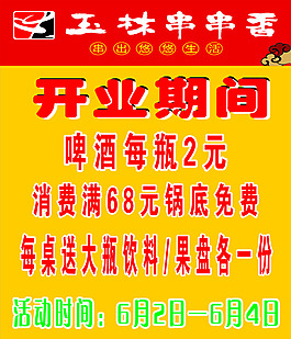 玉林串串香