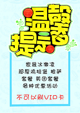 溫馨提示