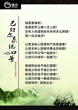 巴特爾系統口號