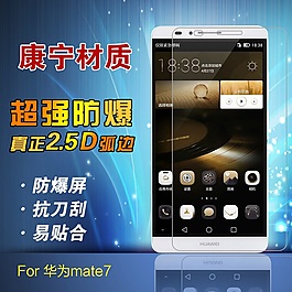 淘寶鋼化膜主圖直通車素材