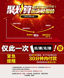 聚劃算海報psd素材