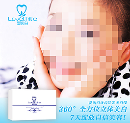 微笑阳光美女牙齿美白仪海报