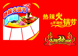 熱辣火鍋節