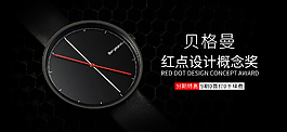 手表海報(bào)