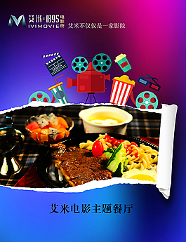 餐廳海報(bào)