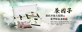 茶中國風海報