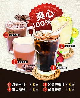 飲料海報