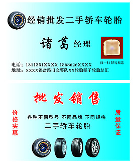 輪胎名片