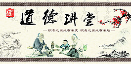 -道德講堂