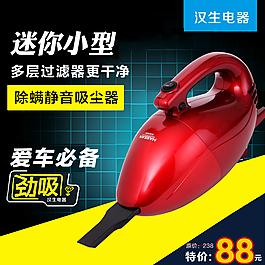 吸尘器直通车图