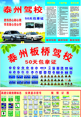 駕校海報(bào)