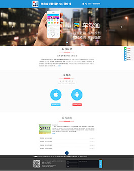 APP產品網站手機公司簡約 淺色背景