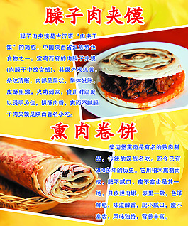 熏肉卷饼   肉夹馍 起源  说明