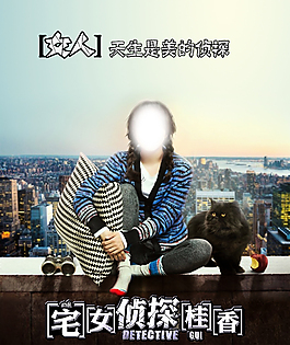 宅女偵探桂香電影海報