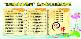 把紀(jì)律挺在前面先行先試活動宣傳欄 中國風(fēng)