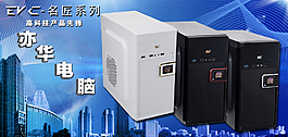 電腦淘寶海報