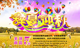 辭夏迎秋活動海報