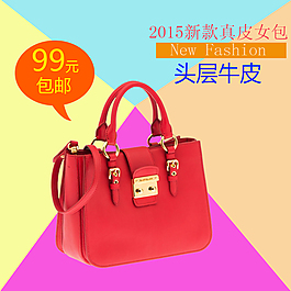 女包主圖