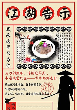 火鍋店江湖告示