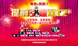 淘寶促銷海報
