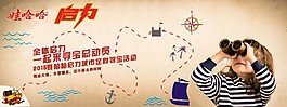 定向尋寶舞臺背景