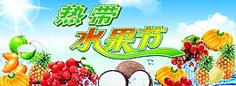 水果