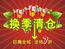 清倉